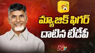 AP Election Results 2024 Live Updates : TDP Leading in AP | Ntv