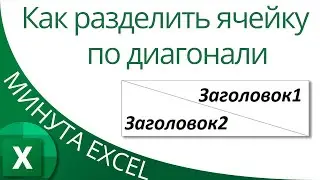 Best way to split cells diagonally in Excel