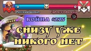 Война 