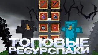 СЛИВ ТОПОВЫХ РП ДЛЯ ПВП 1.16.5+ 💖 HOLYWORLD 💖 POLITMINE 💖 FUNTIME