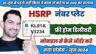 HSRP Number Plate Apply Online 2024 | High Security Number Plate Booking | Car & Bike Registration