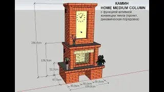 HOME HOME MEDIUM COLOMN with the function of active convection of heat