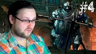 Dark Souls 3 ► ПОТИХОНЬКУ ВЛИВАЕМСЯ ► #4