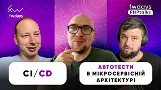 Методологія СI/CD на практиці | Як запускати автотести в мікросервісній архітектурі?