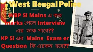 WBP SI & LSI Mains Cut off কত হতে পারে? KP SI এর Mains প্রশ্ন কি এরকম হবে?@thepolicevlogs..1042
