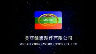 Mei Ah Video Production Co., Ltd. logo (1993) (#2)