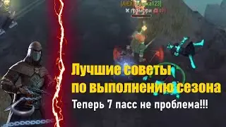 Лучшие советы для выполнения сезона! / Фростборн ☆ Frostborn