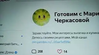 Яндекс Дзен найти профиль из комментария.