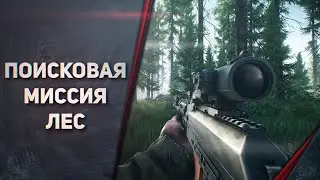 Поисковая миссия - Прапор - Карта ЛЕС - Escape from Tarkov - ТАРКОВ