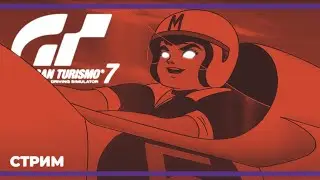Быстрый четверг | Gran Turismo 7 и UFC 5 (09.11.2023)