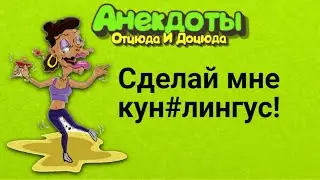 Сделай мне кун