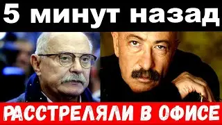 5 минут назад / чп расстреляли в офисе - Михалков обратился к российскому населению