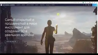 1-1 Установка Unreal Engine