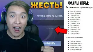 ЖЁСТКИЙ БАГ НА РАБОЧИЕ ПРОМОКОДЫ В STANDOFF 2! БАГ ИЛИ СЕКРЕТНЫЕ ПРОМОКОДЫ В ФАЙЛАХ ИГРЫ СТАНДОФФ 2?