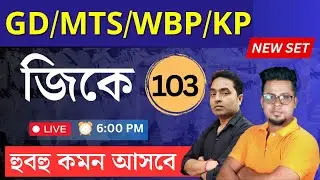জিকে ক্লাস | KP | WBPকনস্টেবল GK 2024 | WBP GK 2024 | WBP new vacancy 2024 | Roy's Coaching