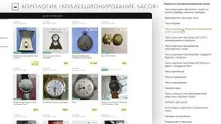 Где выгодно продать часы СССР и не только