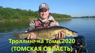 Троллинг на Томи 2020 (ТОМСКАЯ ОБЛАСТЬ)