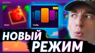 НОВЫЙ РЕЖИМ НА ВИНБИ РЕАЛЬНО КРУТОЙ! | WINBEE РЕЖИМ СЛАЙДЫ, КАК ПОДНЯТЬСЯ? | ТАКТИКА + ПРОМОКОД