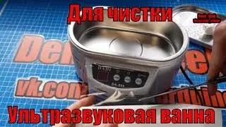 Ультразвуковая ванна для чистки DADI DA 968 и доработка