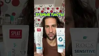 Splat,  R.O.C.S., Sensodyne, HɅɅN Toothpaste || зубные пасты || обзор