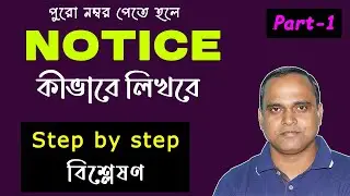 How to write a NOTICE | Notice writing for Madhyamik, WBCS etc