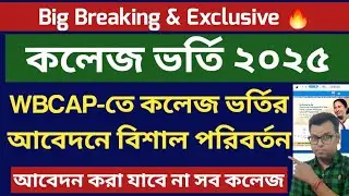 WB College admission 2025: West Bengal College Admission 2025 Online apply: WBCAP 2025 registration