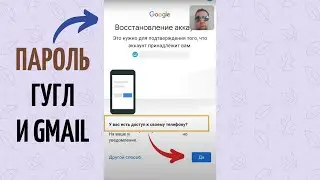 Нужно узнать пароль от Гугл аккаунта или электронной почты Gmail? Что делать