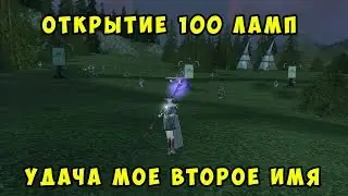 [L2 Essence] Открываю 100 ламп.