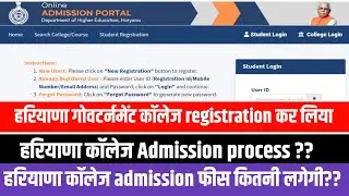 Haryana College Admission 2023|Haryana College Admission