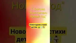 Т. Бокова 