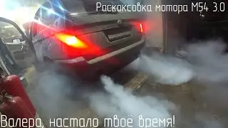 BMW M54 3.0 жрёт масло. Раскоксовка мотора M54 3.0 BMW X5 E53. Поможет раскоксовка ВАЛЕРА?