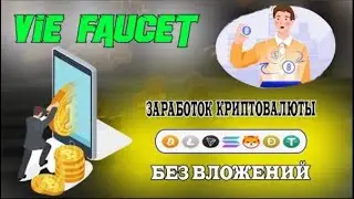 Заработок криптовалюты без вложений | вывод 16 TRX ПЛАТИТ