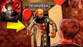 ПЕННИВАЙЗ КЛОУН 2! ОБНОВЛЕНИЕ Новая Игра Death Park 2 New Game