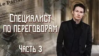 💗ВПЕРВЫЕ на YouTube💗СПЕЦИАЛИСТ ПО ПЕРЕГОВОРАМ💗Книга 3.Ч. 3.Христианские рассказы.Истории из жизни.