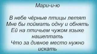 Слова песни Маша и Медведи - Мария