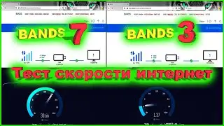 ✅BANDS 3 или BANDS 7 Проверка скорости