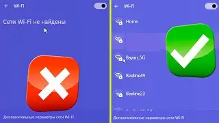 Не показывает список сетей Wi-Fi в Windows 11.Не отображается доступные сети