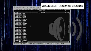 ASSEMBLER  // извлечение звуков  ADLIP