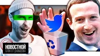 THREADS — УБИЙЦА TWITTER ОТ ЦУКЕРБЕРГА?! || Эко-похороны || Самый жаркий день в истории