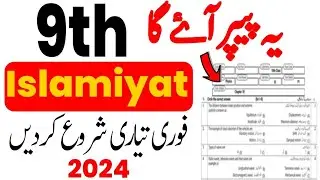 islamiat Guess 9 Class 2024 | 9th islamiat Guess Paper 2024|Class 9 Islamiat Important Question 2024