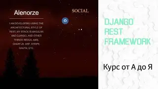 #8 Django REST Framework от А до Я. HTML рендер и статика