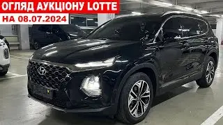 АВТО З КОРЕЇ. ОГЛЯД АУКЦІОНУ LOTTE RENTAL 08.07.2024 ПРЯМИЙ ЕФІР ВІД ADVISOR AUTO