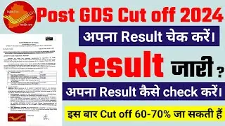 India Post GDS recruitment 2024 | GDS Cut Off 2024 | GDS New Vacancy 2024 | GDS Merit List 2024