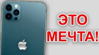 ЭТО МЕЧТА! iPhone 12 Pro в 2024 году – стоит ли покупать?