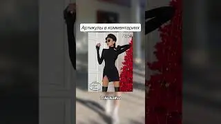 Стильные, но недорогие платья с Wildberries👗 