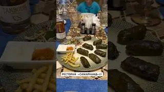 Ресторан «Самарканд» в Узбекистане