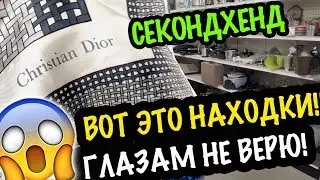 СЕКОНДХЕНД в США ЭТО Я УДАЧНО ЗАШЛА 2023! ТАКИХ НАХОДОК Я НЕ ОЖИДАЛА НАЙТИ! САША Л 