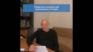 Развитие способностей заложенных от природы | Метод Богданова