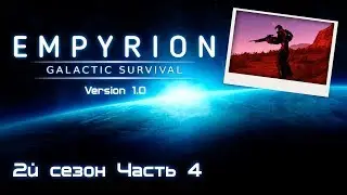 Empyrion - Galactic Survival │ Пираты с красной планеты