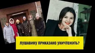 Обыск у Алины Лушавиной! Силовики перешли все границы!